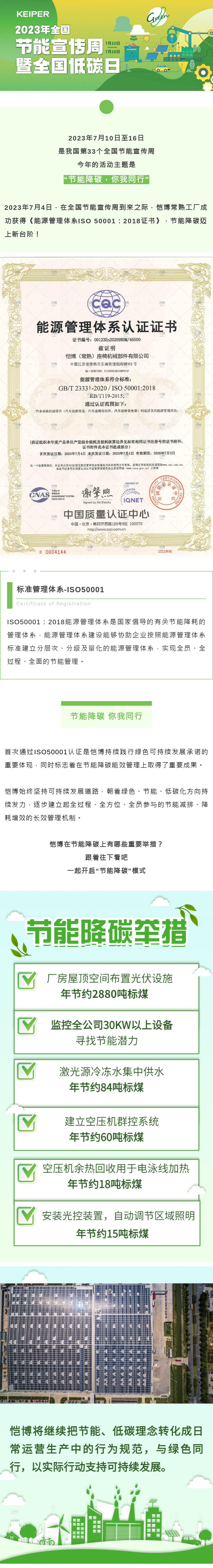 愷博首次通過ISO 50001認(rèn)證，節(jié)能降碳邁上新臺(tái)階！.png