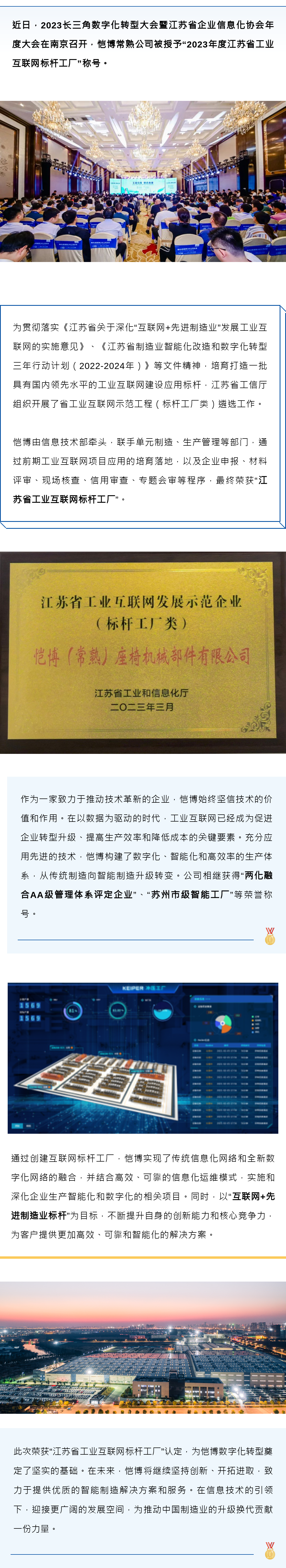 省級(jí)標(biāo)桿！愷博榮膺“江蘇省工業(yè)互聯(lián)網(wǎng)標(biāo)桿工廠” CH.png
