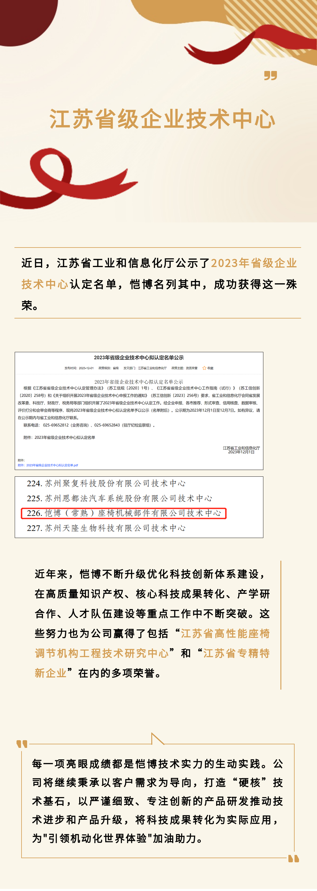 愷博榮獲江蘇省級企業(yè)技術(shù)中心 CN.png